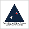 在日オーストラリア・ニュージーランド商工会議所（ANZCCJ）
